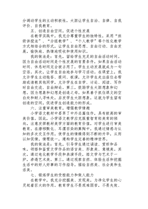 教师个人素质教育总结5篇