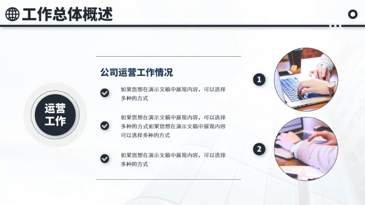 黑白色工作总结述职报告PPT模板