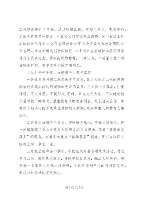 教务处长某年上半年述职报告范文.docx