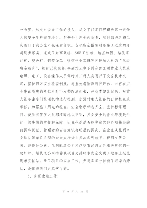 项目部年度工作总结5篇.docx