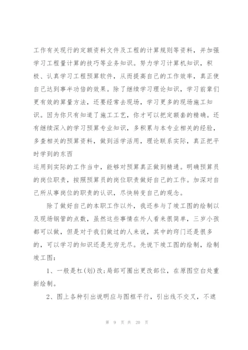 预算员的工作总结6篇.docx