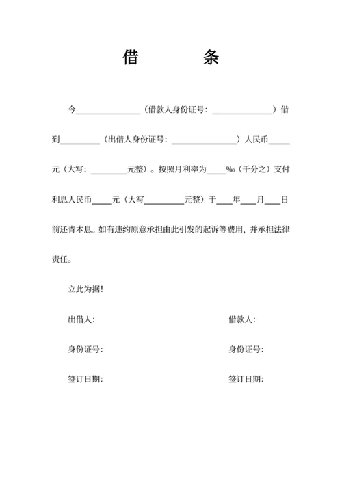 借条