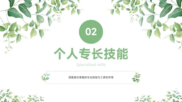 绿色小清新大学生个人简历自我介绍PPT模板
