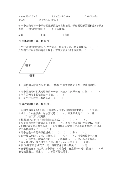 人教版数学五年级上册期末考试试卷（必刷）.docx