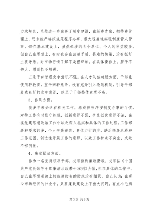 地税民主生活会发言 (3).docx