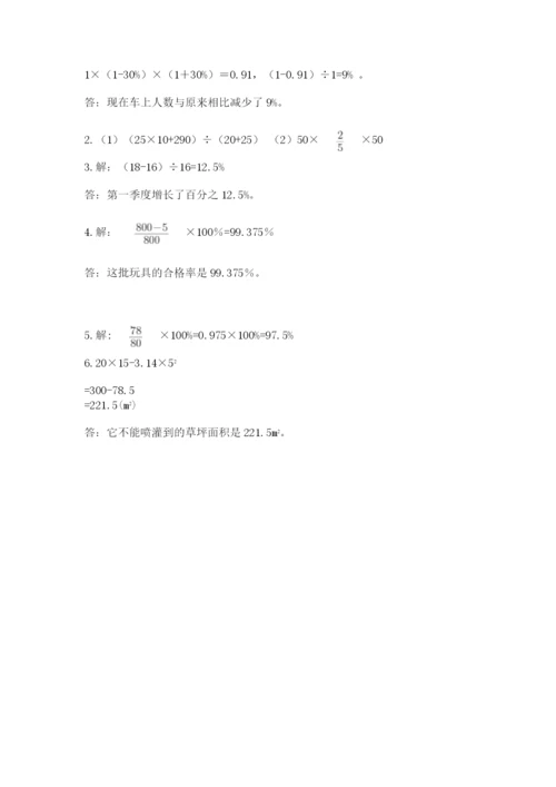 小学数学六年级上册期末模拟卷附参考答案（突破训练）.docx