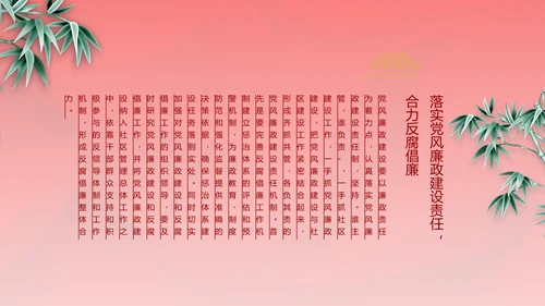 红色纪检监察党风廉政和反腐斗争动态PPT模板