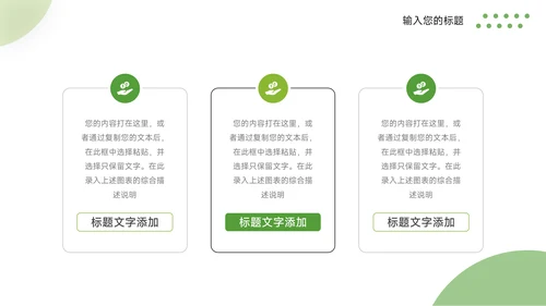 绿色极简教学通用课件PPT模板