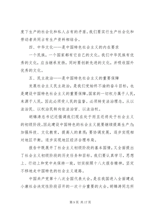 学习十八大心得体会 (23).docx