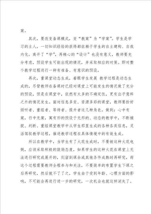 教师课堂教学能力的培养与训练心得体会