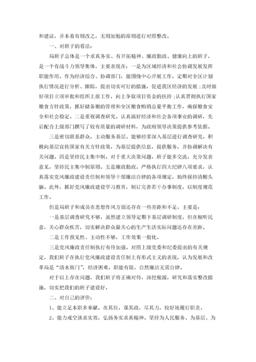 2022年民主生活会材料（五篇）.docx