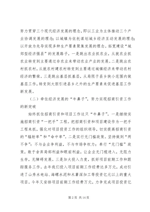 发展县域经济情况汇报 (3).docx