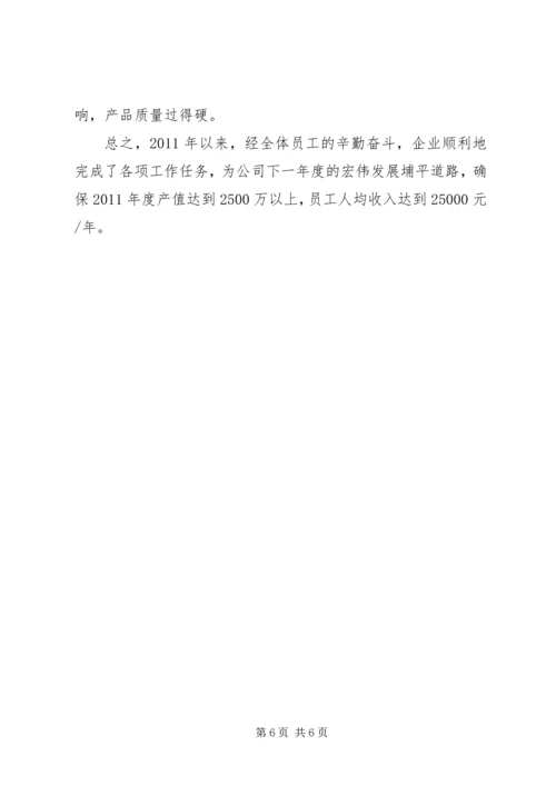 机械公司年度工作计划.docx