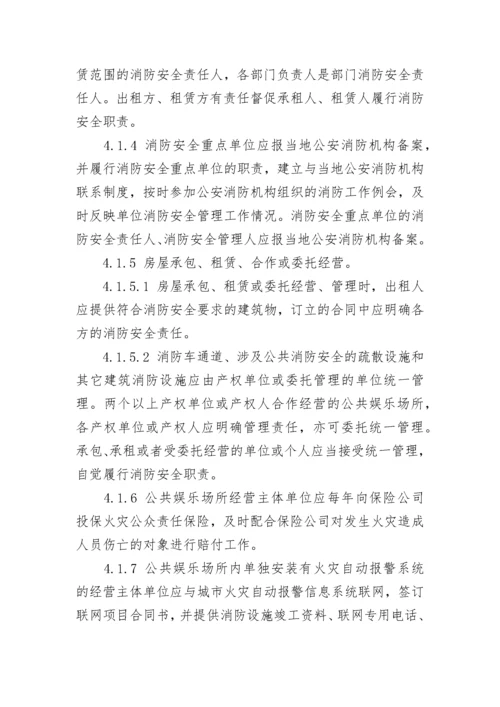 娱乐场所内部安全管理制度.docx