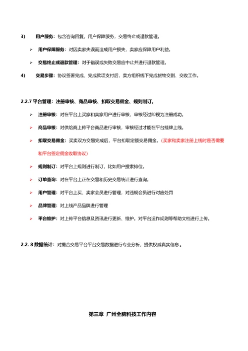 撮合交易专业策划案.docx
