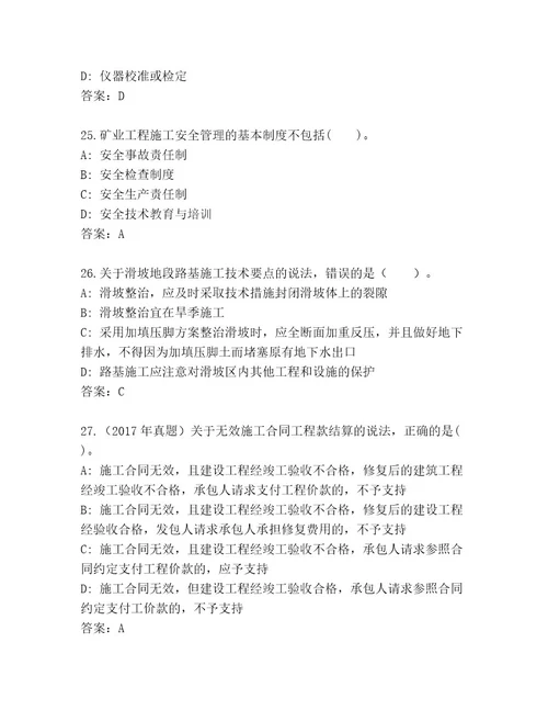 优选国家二级建筑师考试题库含答案完整版