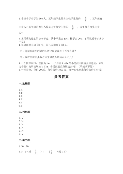 小学六年级上册数学期末测试卷附参考答案【预热题】.docx