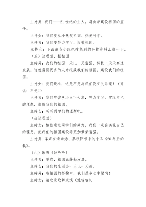 高中爱国主义教育主题班会教案（通用10篇）.docx