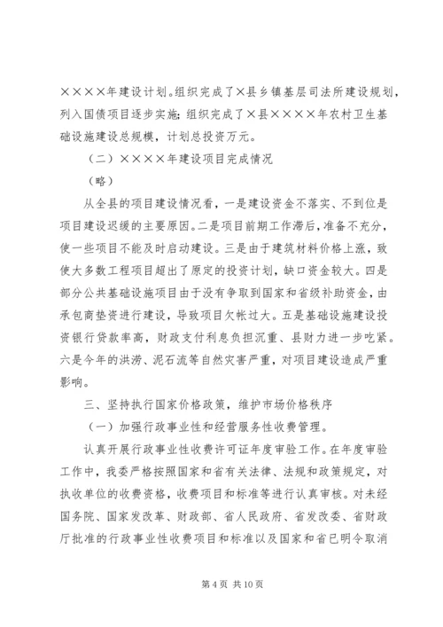 二○○四年县计委工作总结.docx