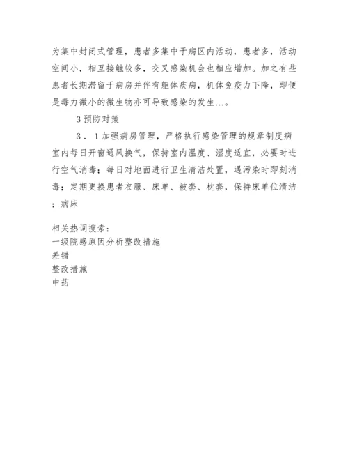 中药调剂工作中发生差错原因分析及整改措施.docx