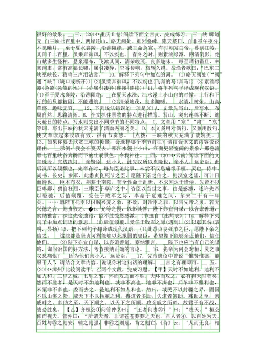 2015中考语文文言文阅读三总复习课件试题中考题.docx