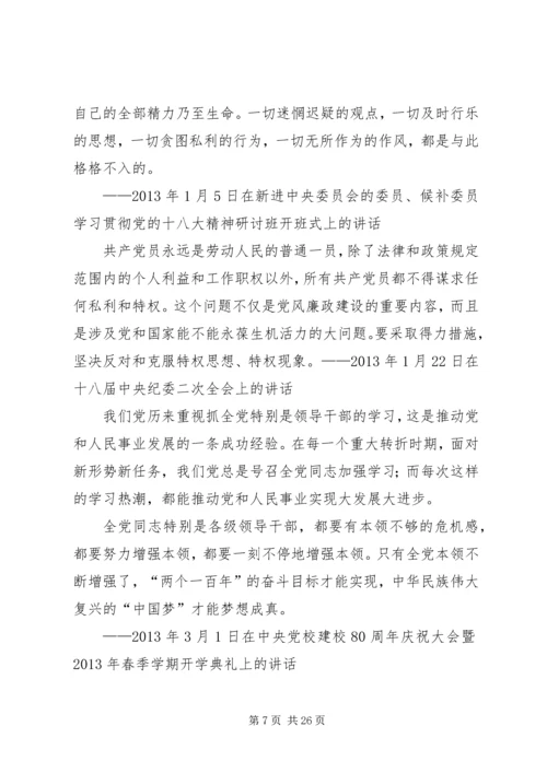 开展“两学一做”教育活动,做合格共产党员.docx