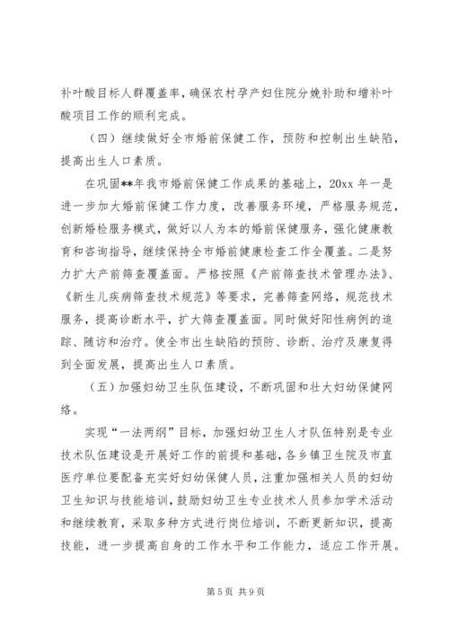 市妇幼保健院工作计划 (2).docx