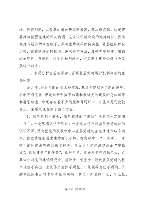 构建基层党建工作运行机制探讨 (2).docx