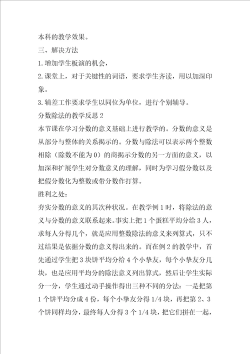 分数除法的教学反思12篇