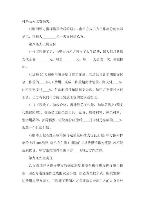 劳务承包合同范本简单版