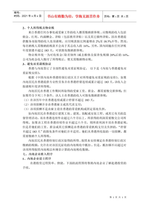第一节香港投资环境及相关政策.docx