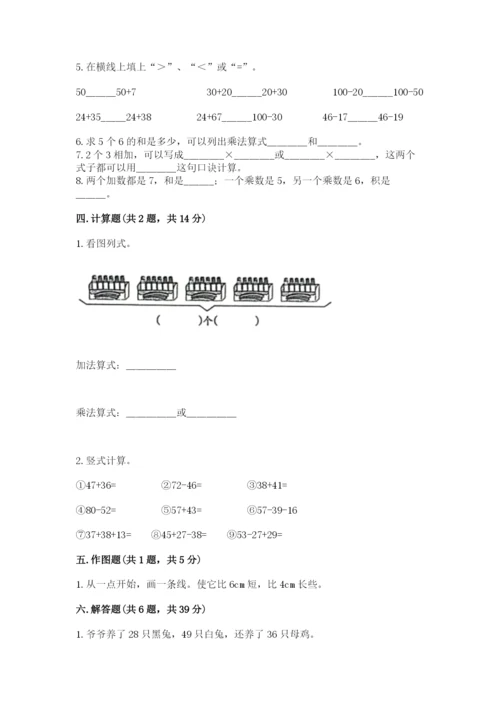 小学二年级上册数学期中测试卷带答案（培优）.docx