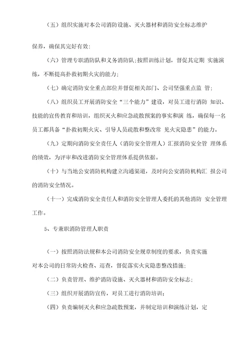 消防安全工作的资金投入和组织保障方案