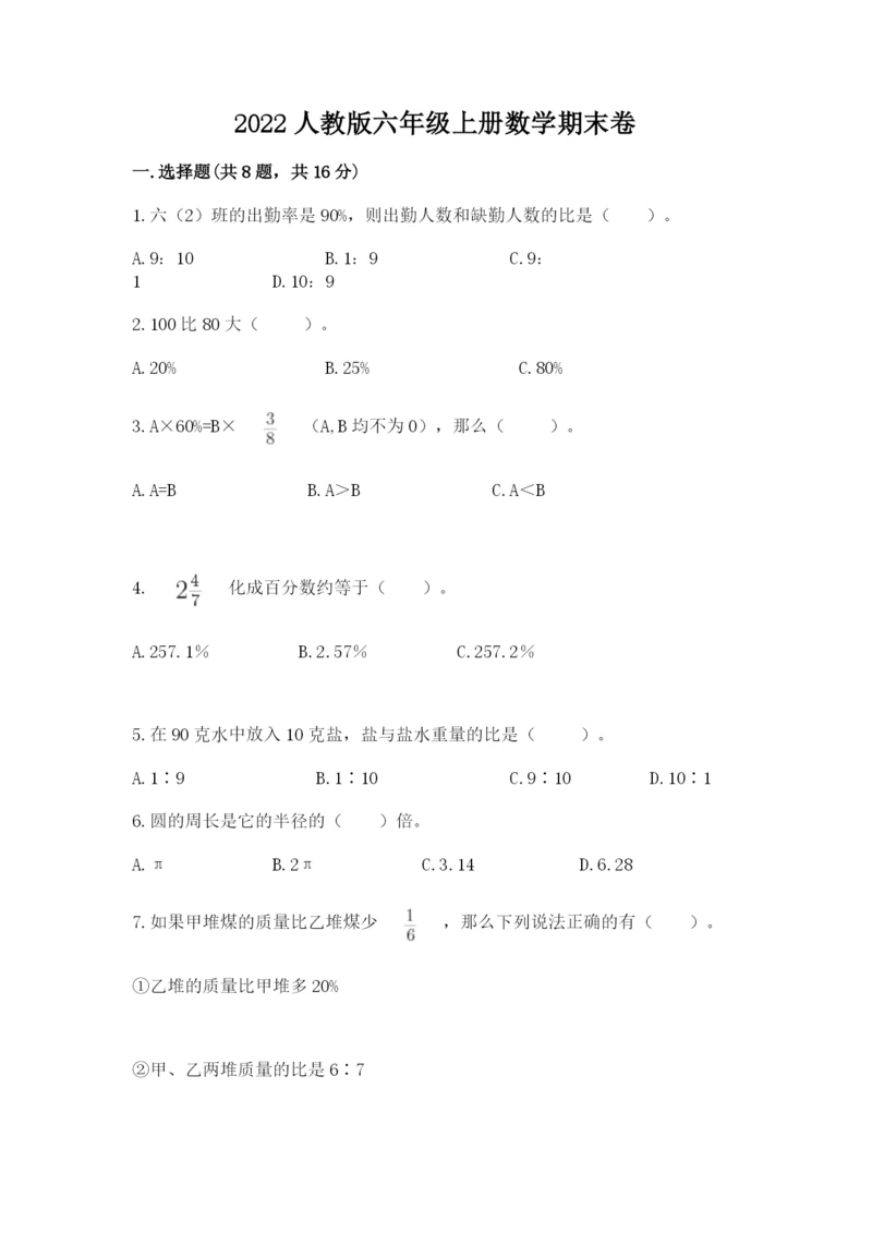 2022人教版六年级上册数学期末卷及答案（最新）.docx