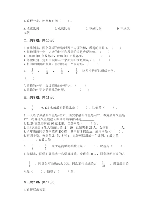 北师大版数学小升初模拟试卷及答案【名校卷】.docx