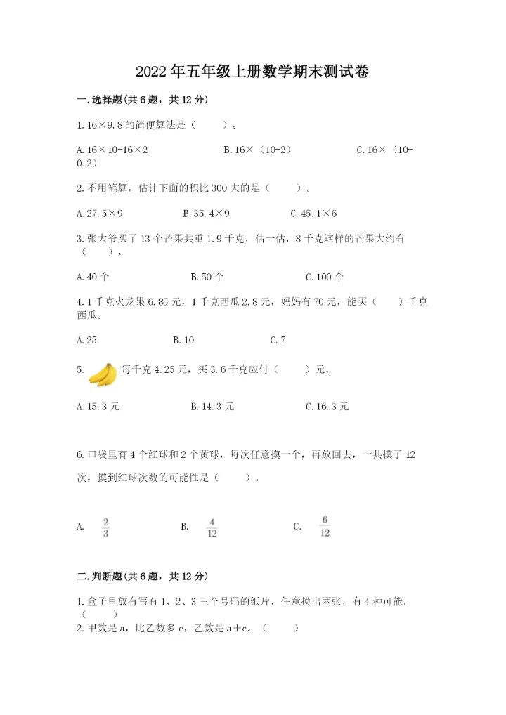 2022年五年级上册数学期末测试卷及答案【夺冠系列】.docx