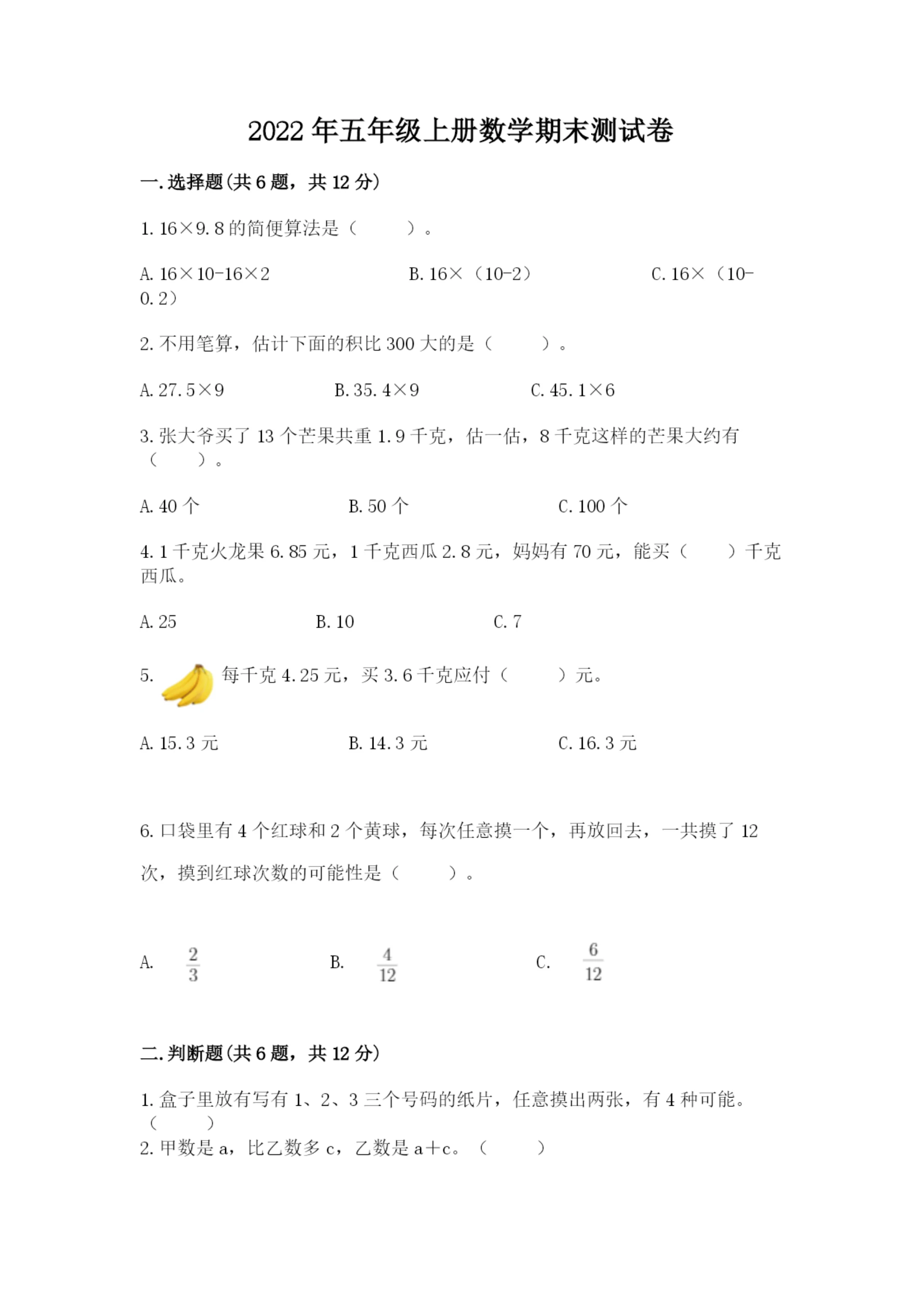 2022年五年级上册数学期末测试卷及答案【夺冠系列】.docx