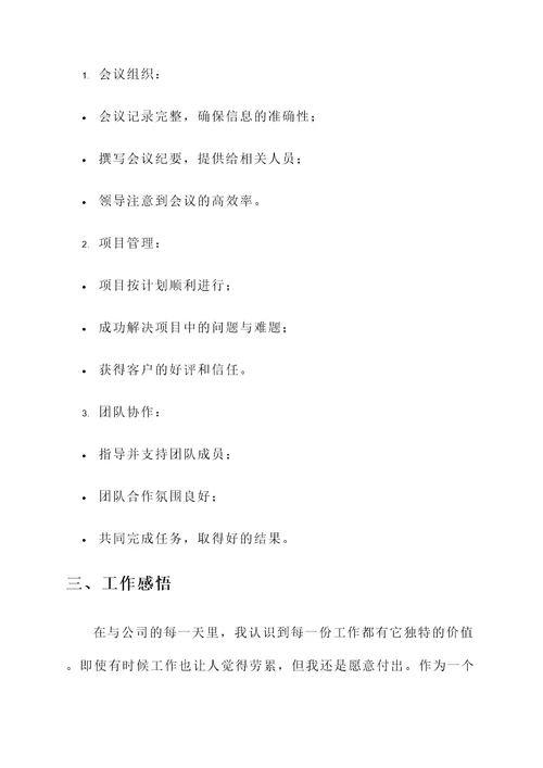 单位人员辞职工作汇报