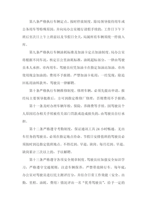 驾驶员管理的规章制度.docx