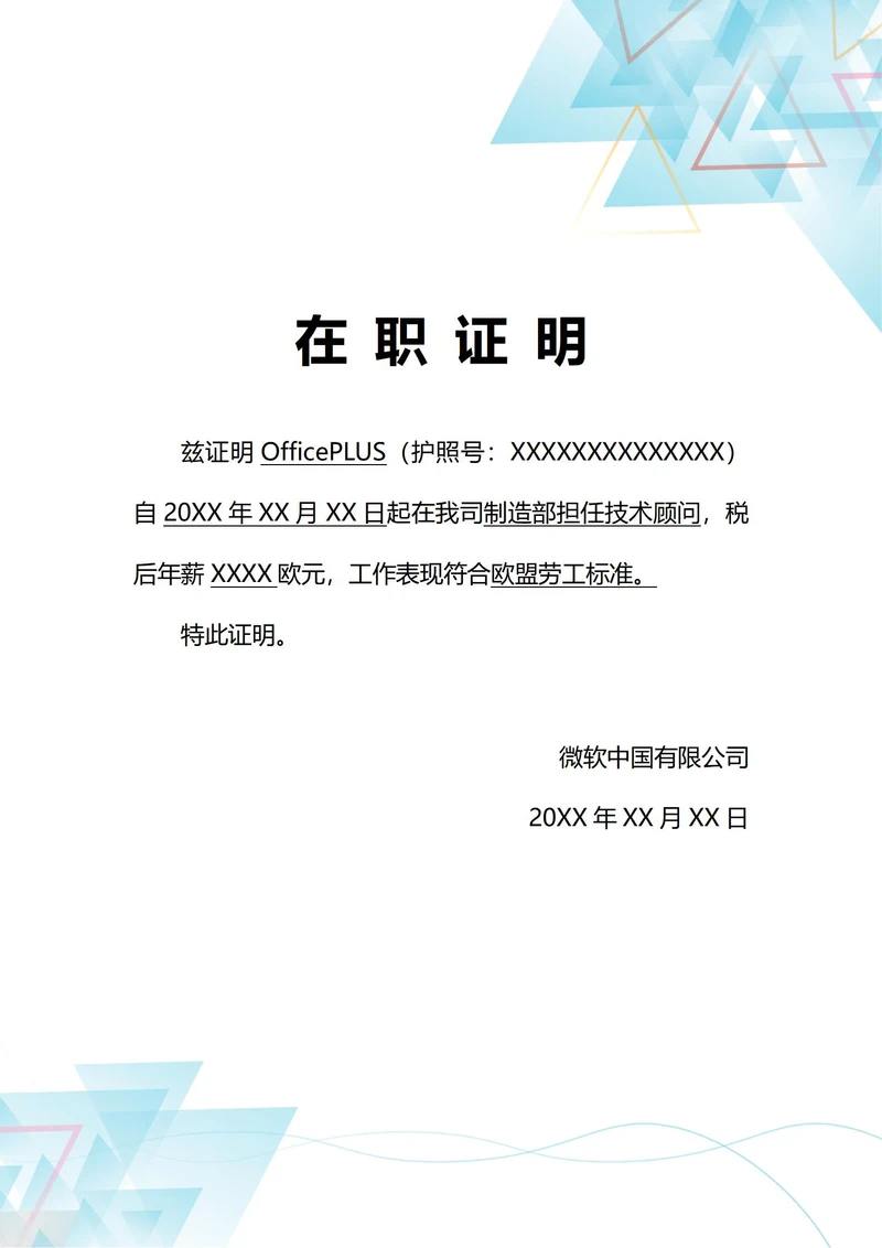 通用外籍员工在职证明(A4打印)