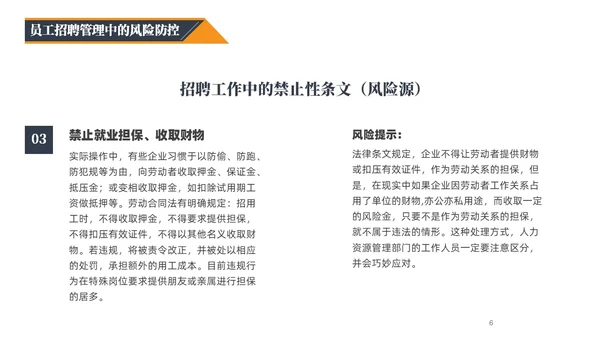 蓝橙黑三色简约风企业用工防范风险PPT