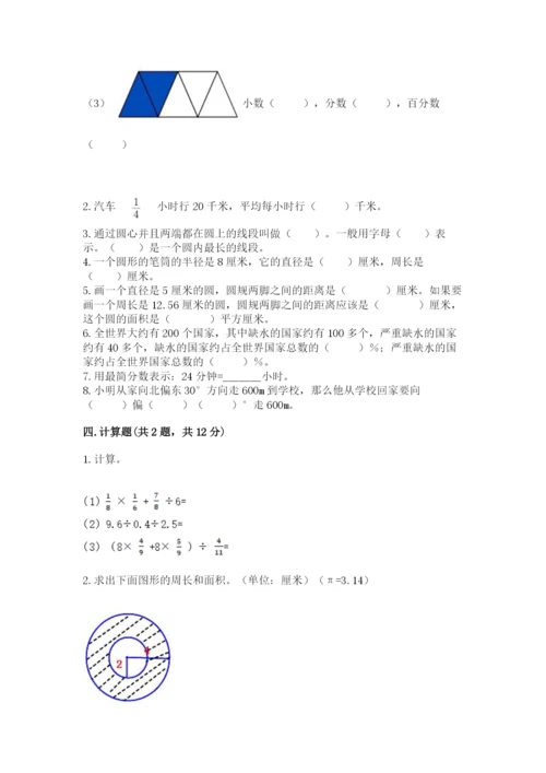 2022人教版六年级上册数学期末卷加答案解析.docx