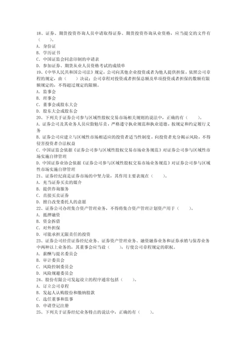 2023年证券经纪人证书申请条件最新考试试题库完整版.docx