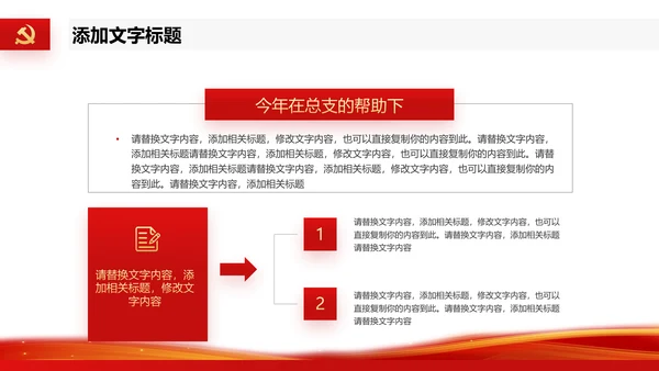 2023党支部书记党建工作述职报告ppt