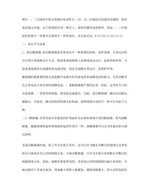 电气工程专业实习报告.docx