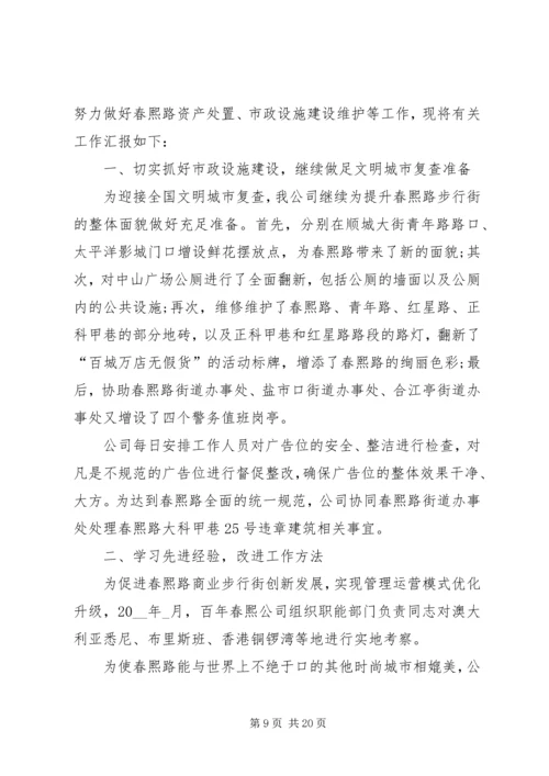 月工作总结与计划20XX年.docx
