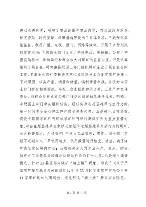 县开展超深越界专项整治情况汇报_1.docx