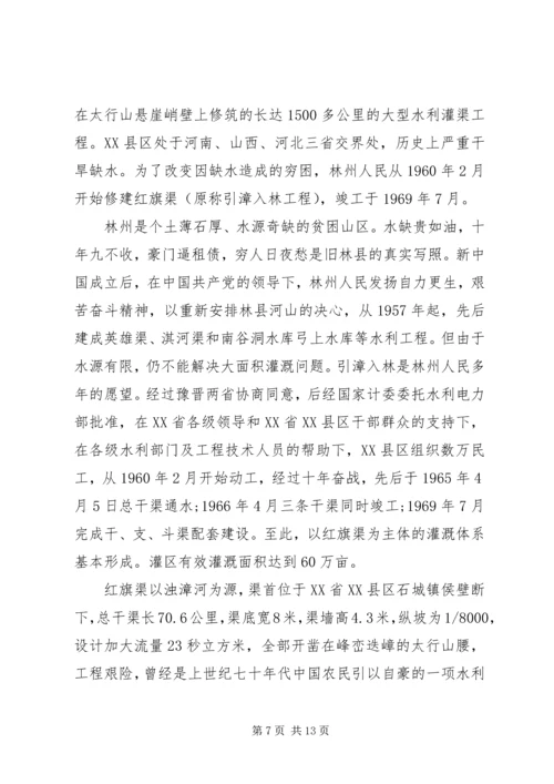 全国红旗渠精神永放光芒范文3篇【优秀】.docx