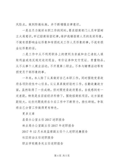 乡镇招商办主任述职报告某年.docx