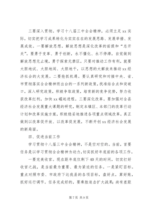 县委书记常委扩大会讲话学习贯彻党的十八届三中全会.docx